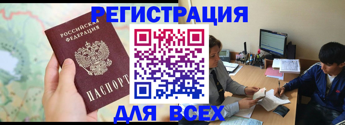 прописка регистрация в Нижнекамске